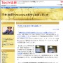 平林 純@「hirax.net」の科学と技術と男と女／Ｔｅｃｈ総研：「今すぐ」って言ったら「今すぐ」なのに…!?